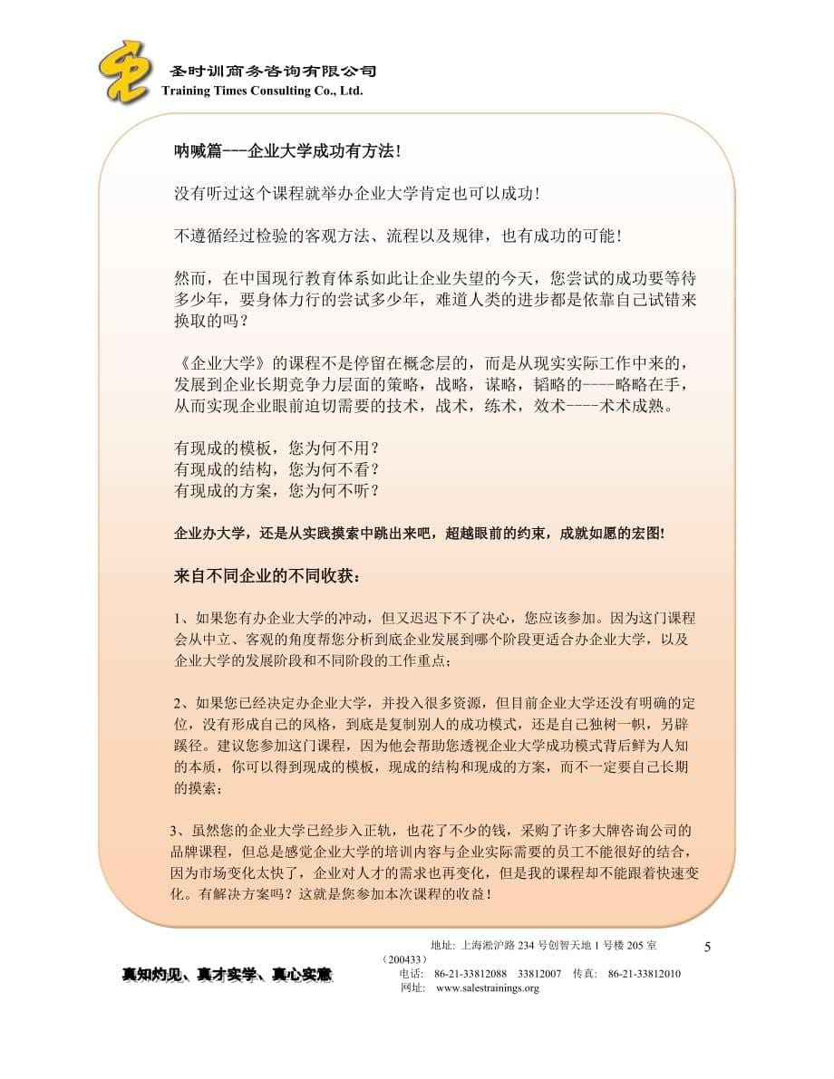 （战略管理）企业办大学战略与战术21_第5页