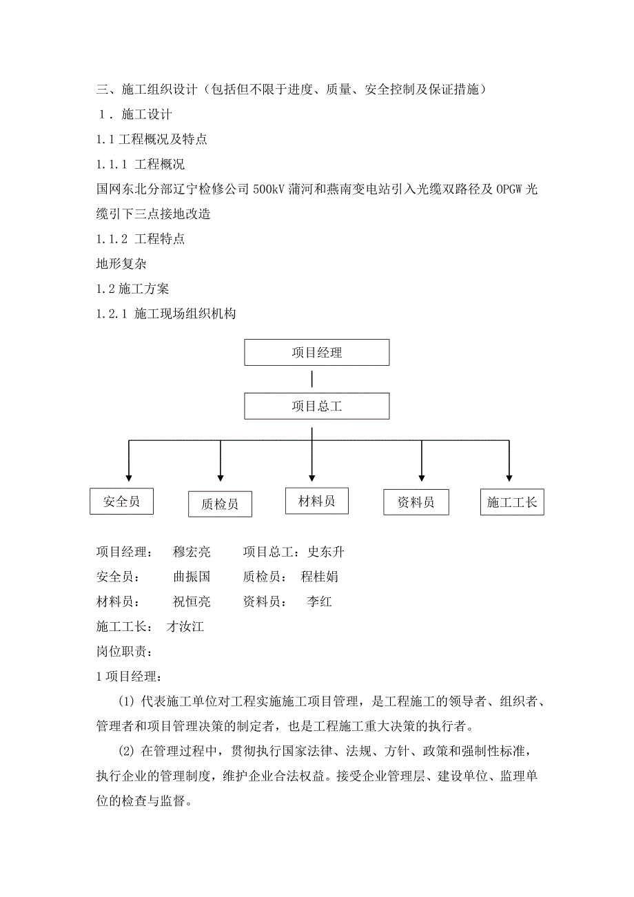 （组织设计）技术组织措施_第1页