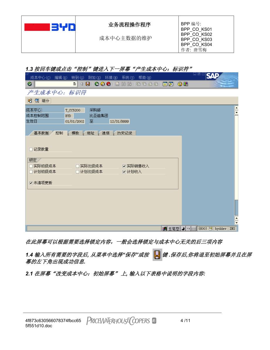 （成本管理）BPP_CCA_3成本中心主数据_第4页