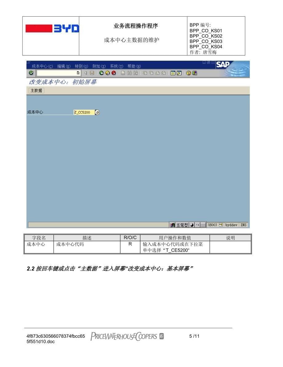 （成本管理）BPP_CCA_3成本中心主数据_第5页