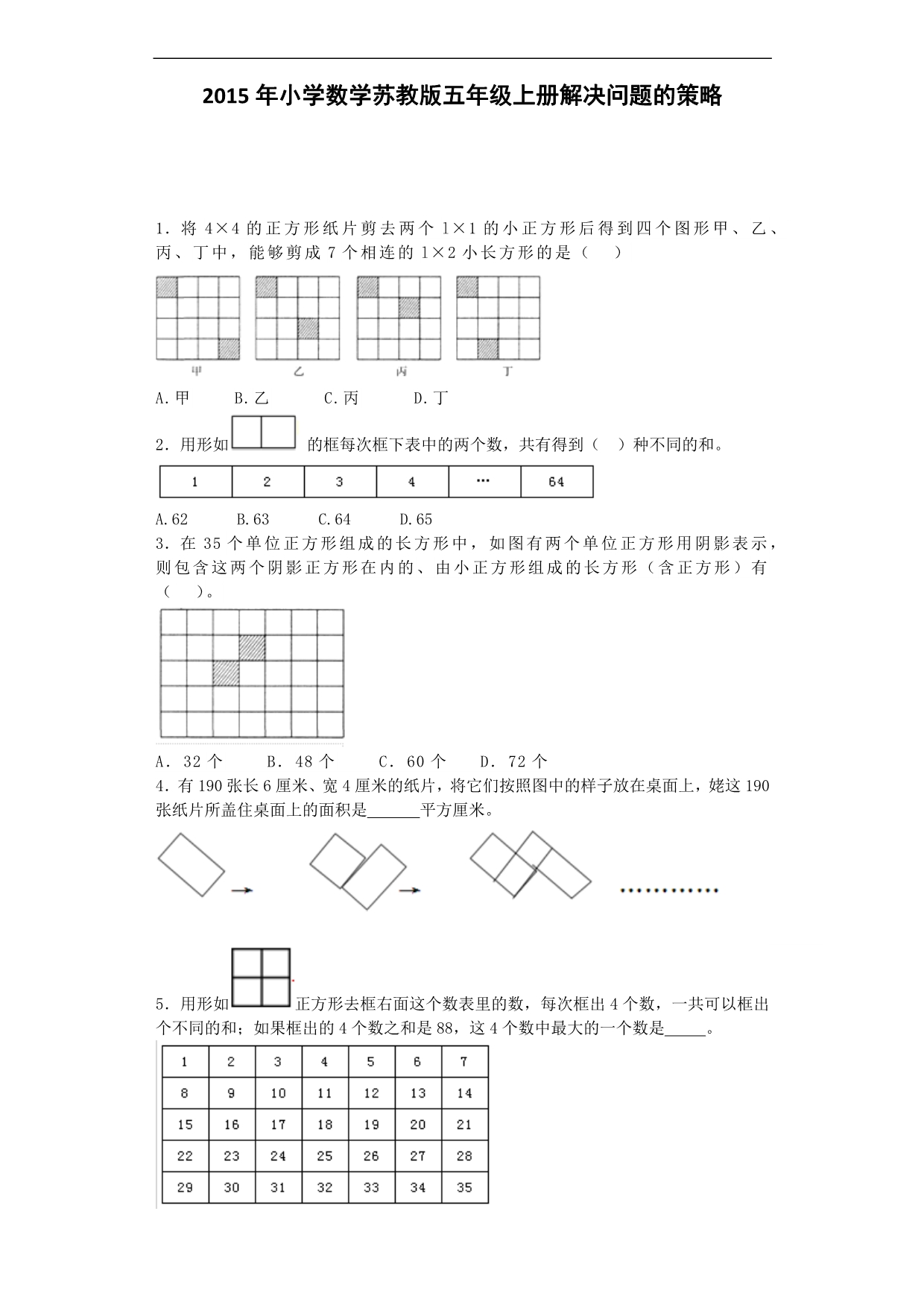 五年级上数学一课一练解决问题的策略苏教版_第1页