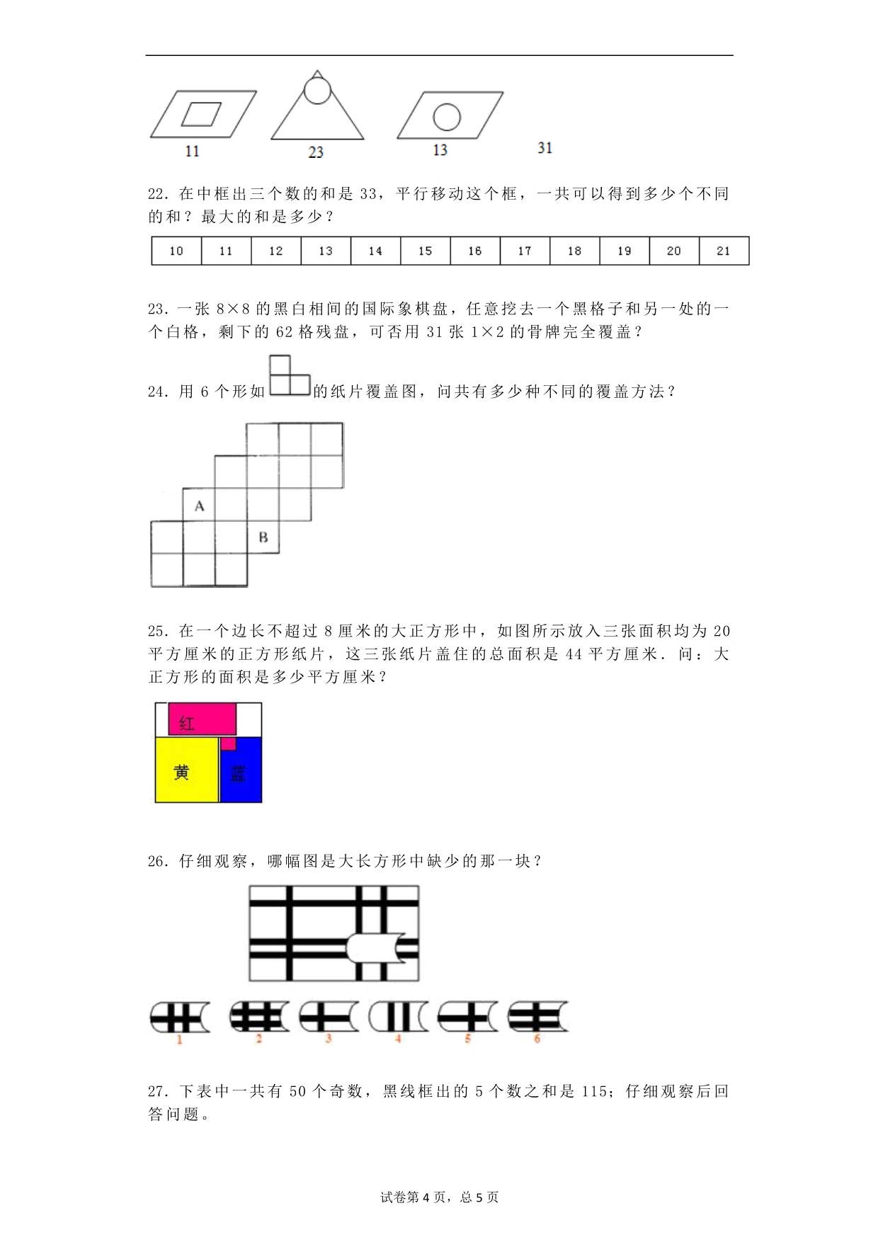 五年级上数学一课一练解决问题的策略苏教版_第4页