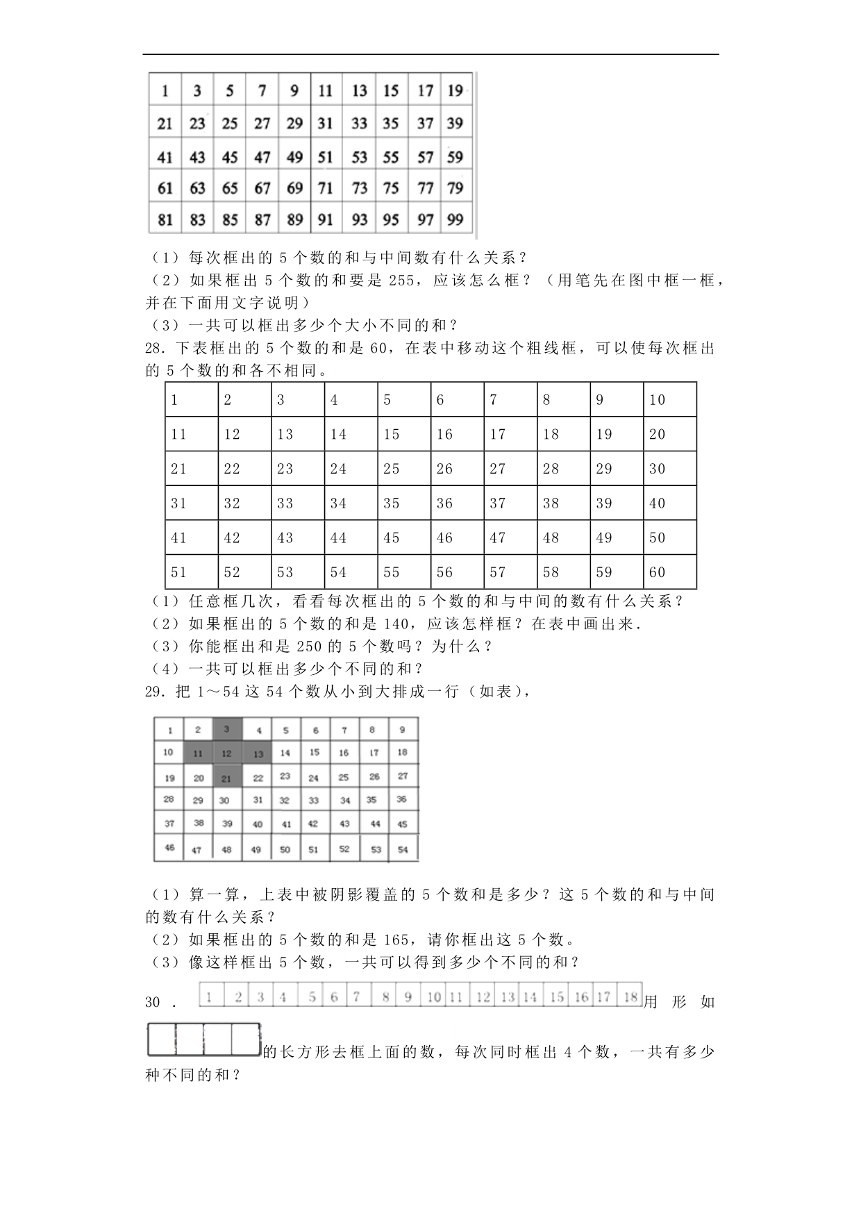 五年级上数学一课一练解决问题的策略苏教版_第5页