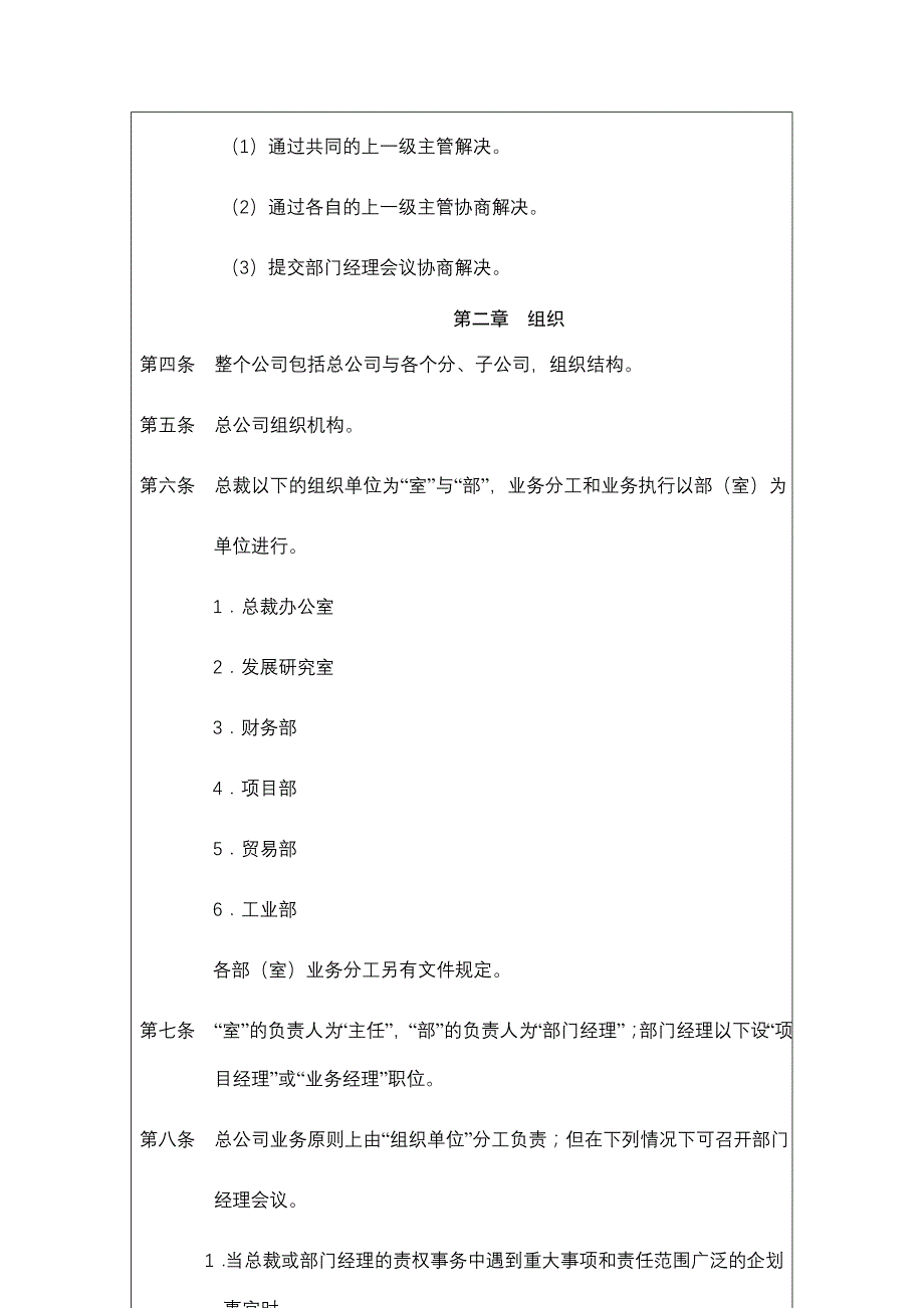 （组织设计）公司基本组织规定_第4页