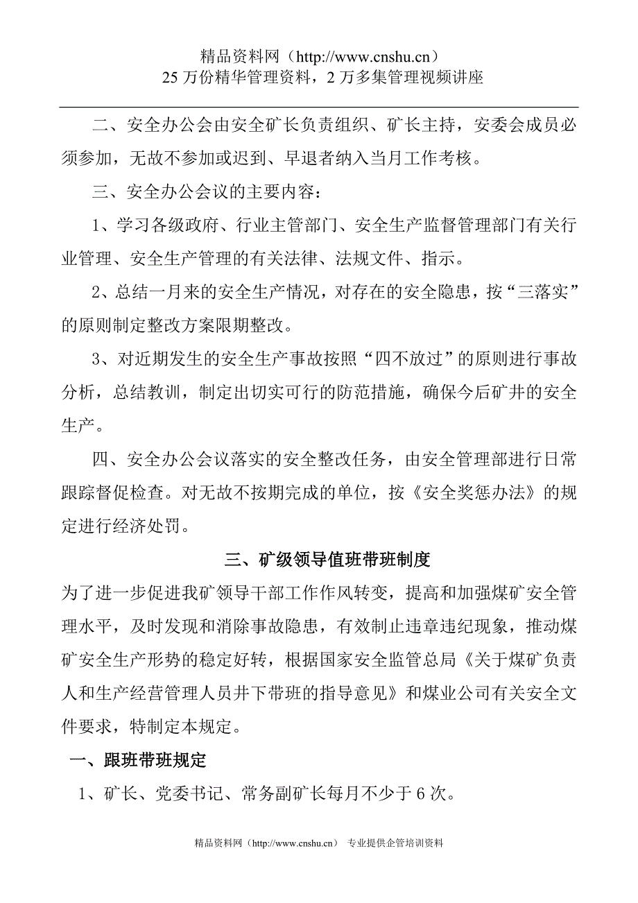 （管理制度）河南XXXX矿业有限责任公司安全生产管理制度汇编（DOC23页）_第3页