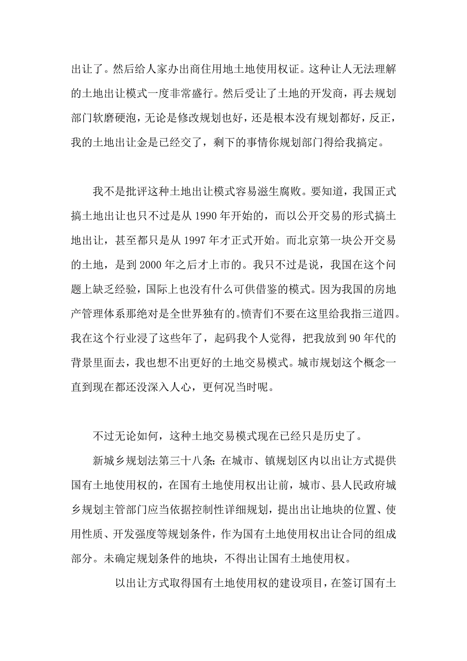 （流程管理）房地产流程_第2页