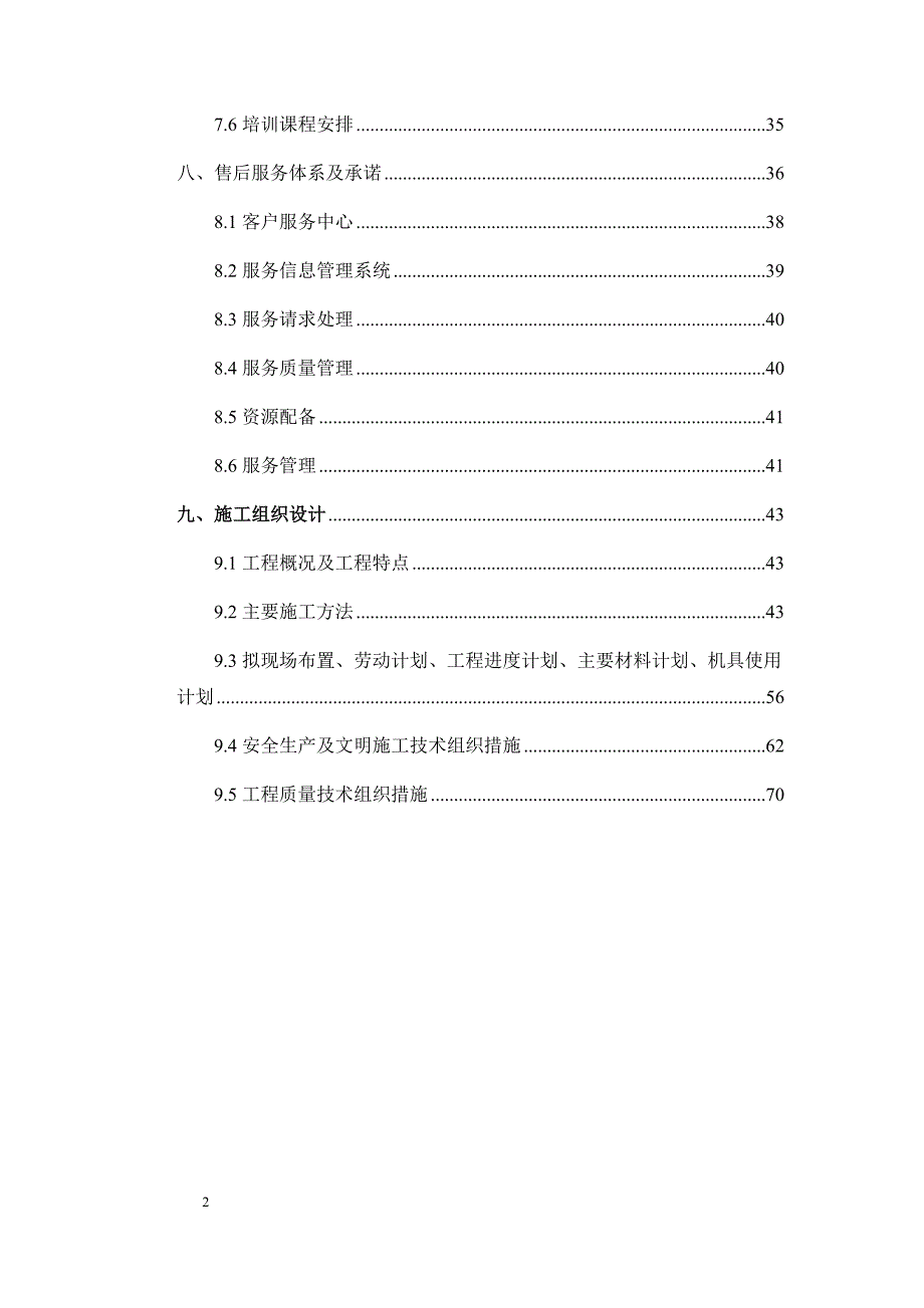 （招标投标）LED显示屏投标文件_第2页