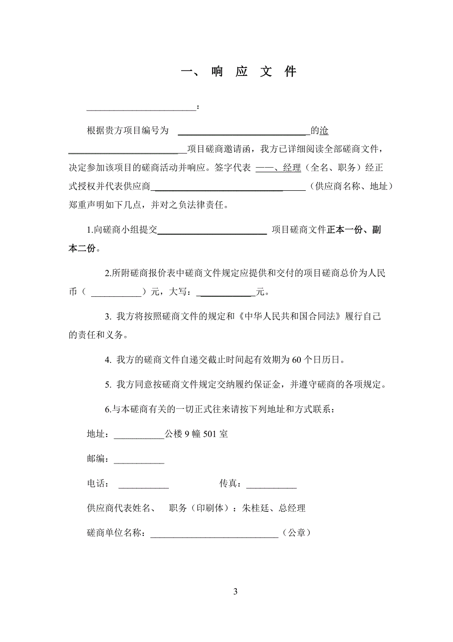 （招标投标）LED显示屏投标文件_第3页