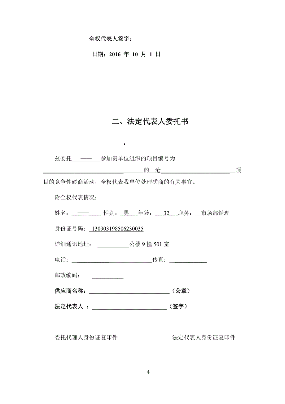 （招标投标）LED显示屏投标文件_第4页