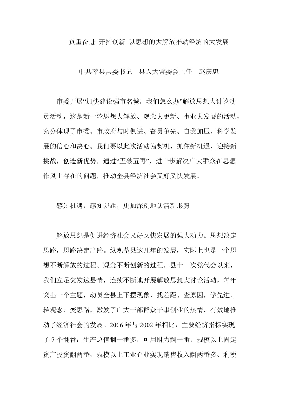 （创新管理）负重奋进 开拓创新 以思想的大解放推动经济的大发展_第1页