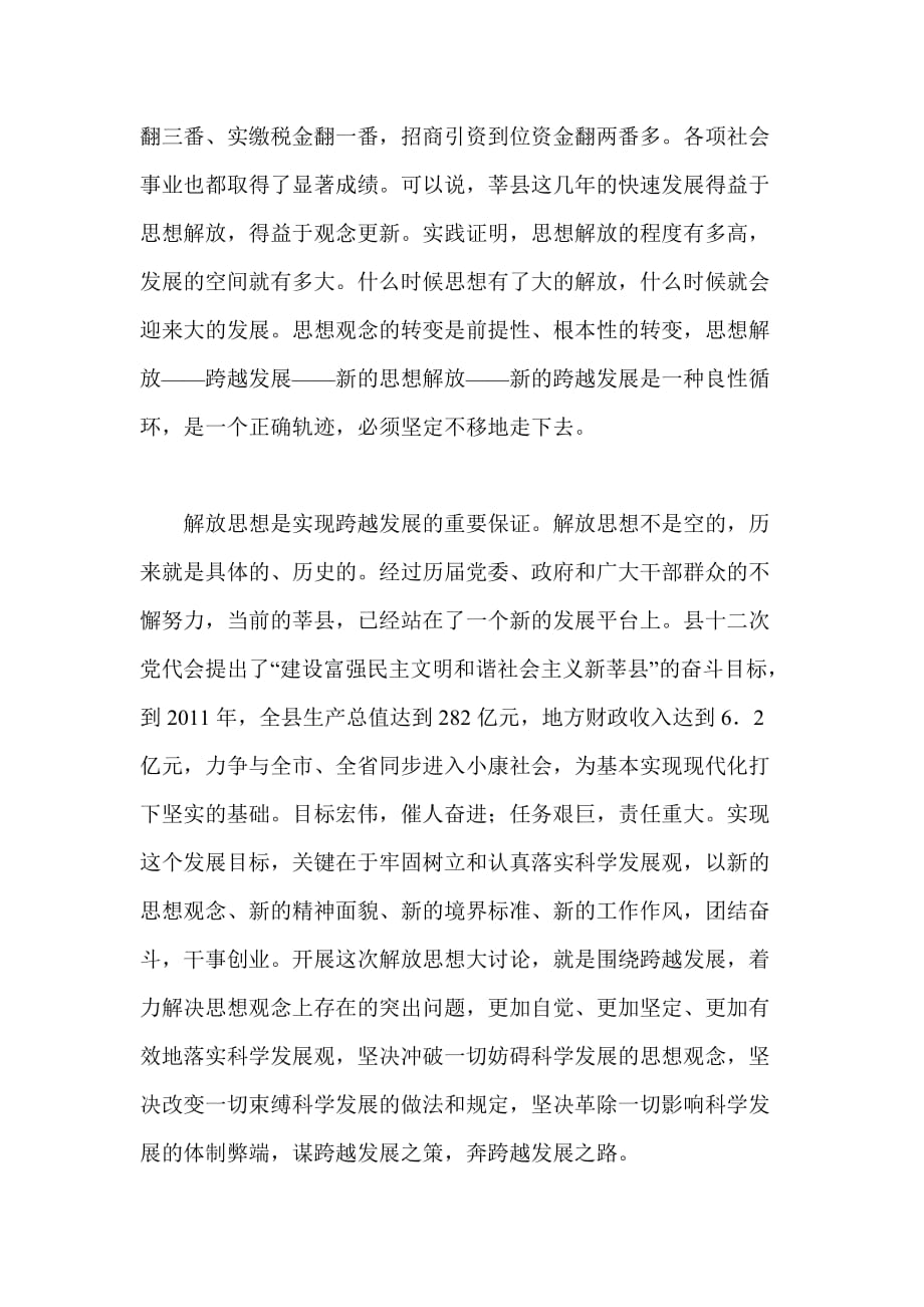 （创新管理）负重奋进 开拓创新 以思想的大解放推动经济的大发展_第2页