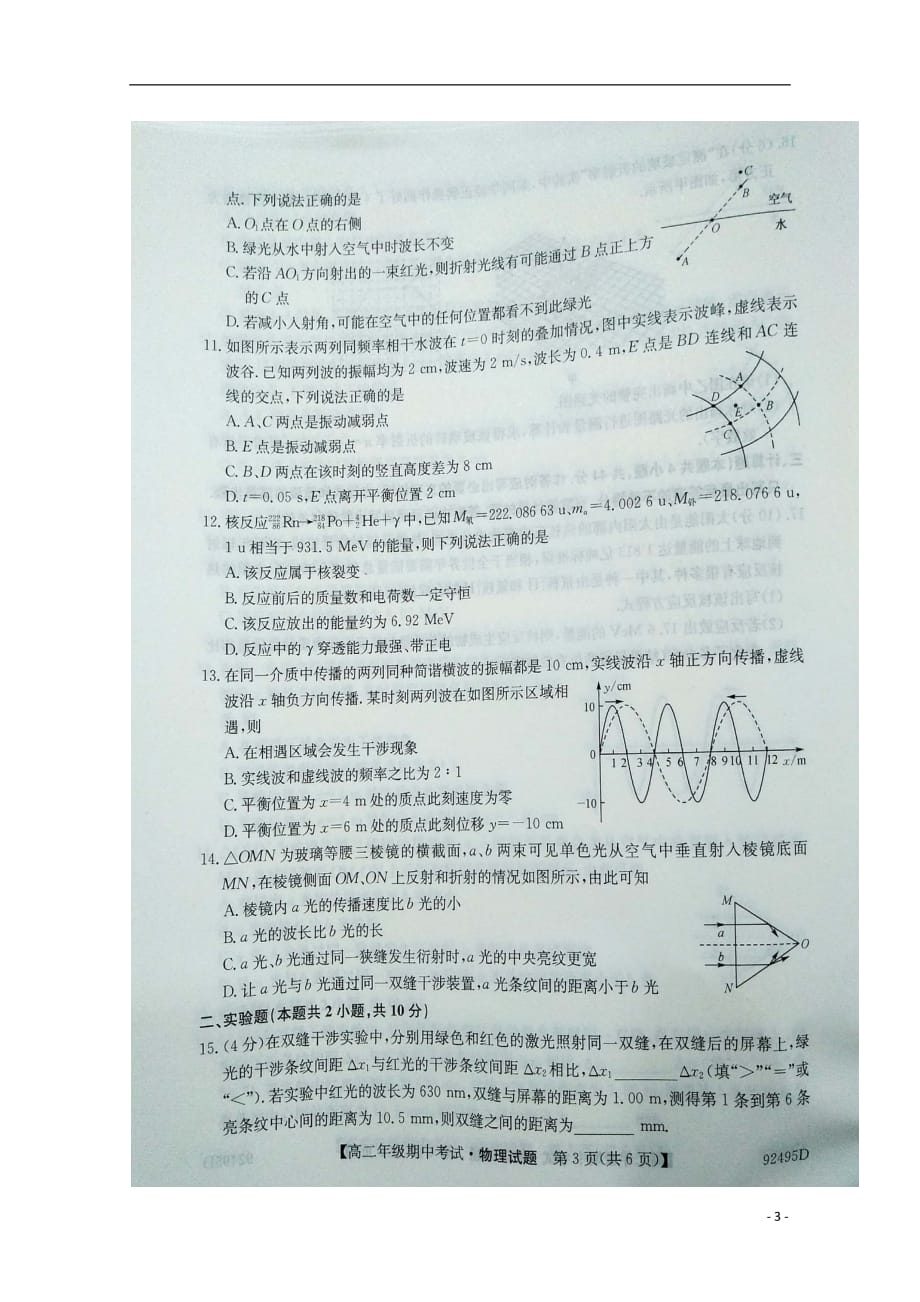 河北省2018_2019学年高二物理下学期期中试题（扫描版）_第3页
