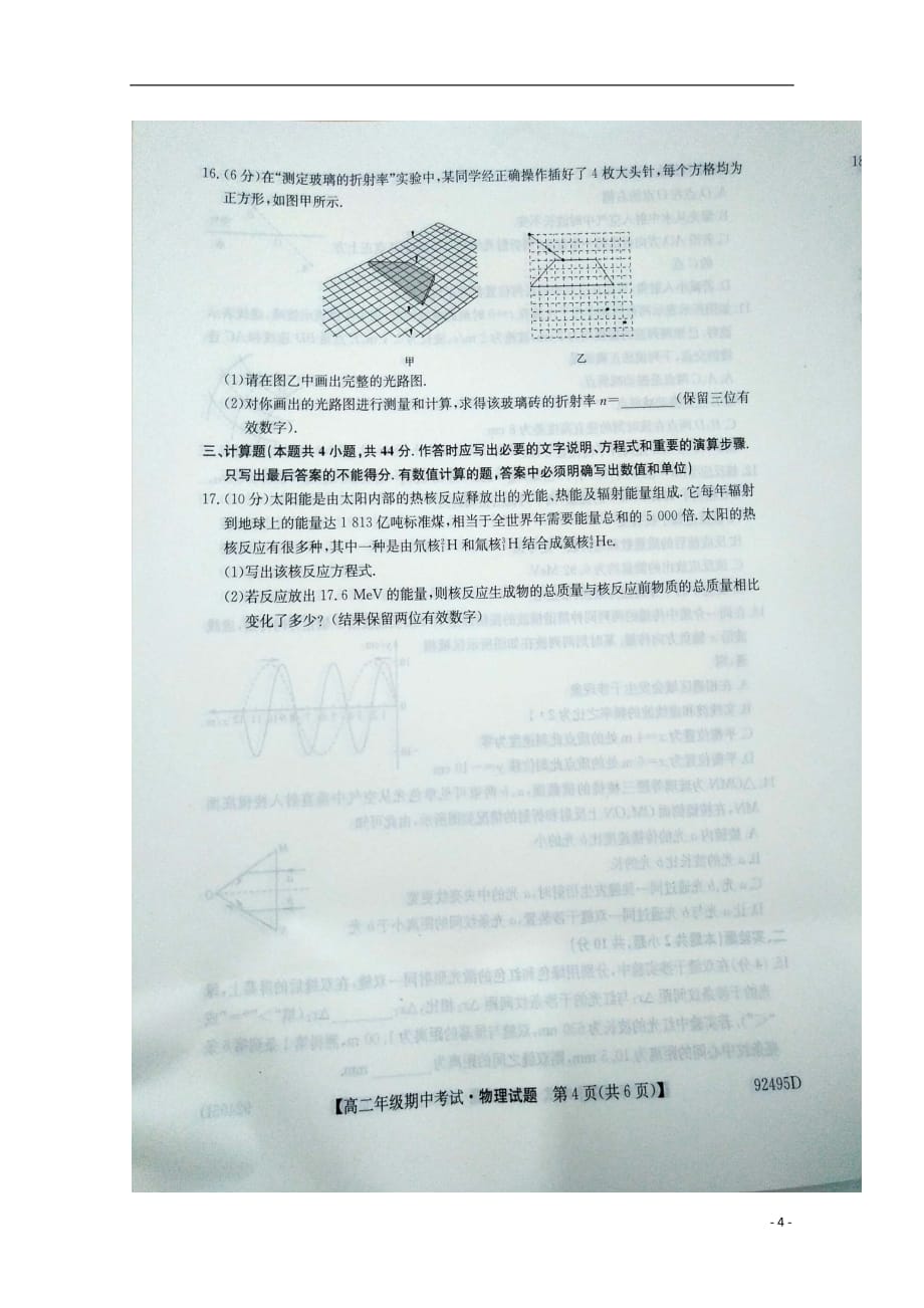 河北省2018_2019学年高二物理下学期期中试题（扫描版）_第4页