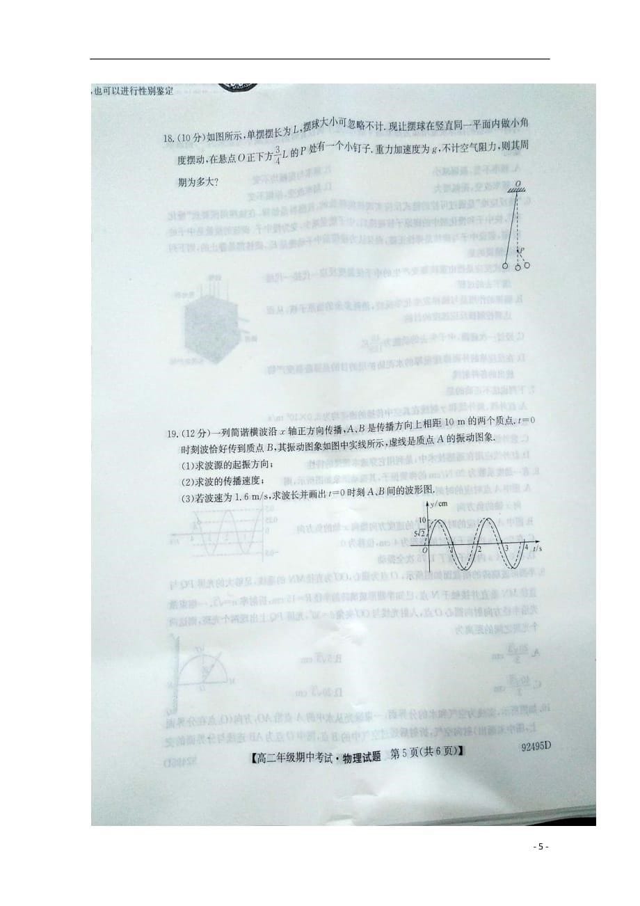 河北省2018_2019学年高二物理下学期期中试题（扫描版）_第5页