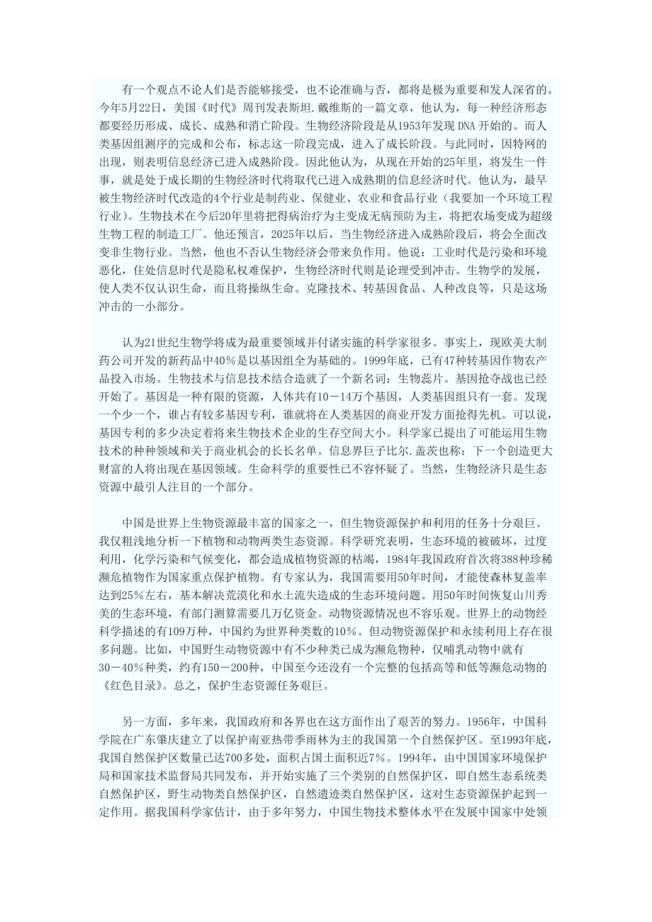 （战略管理）新世纪我国战略性资源的状况和对策_第4页