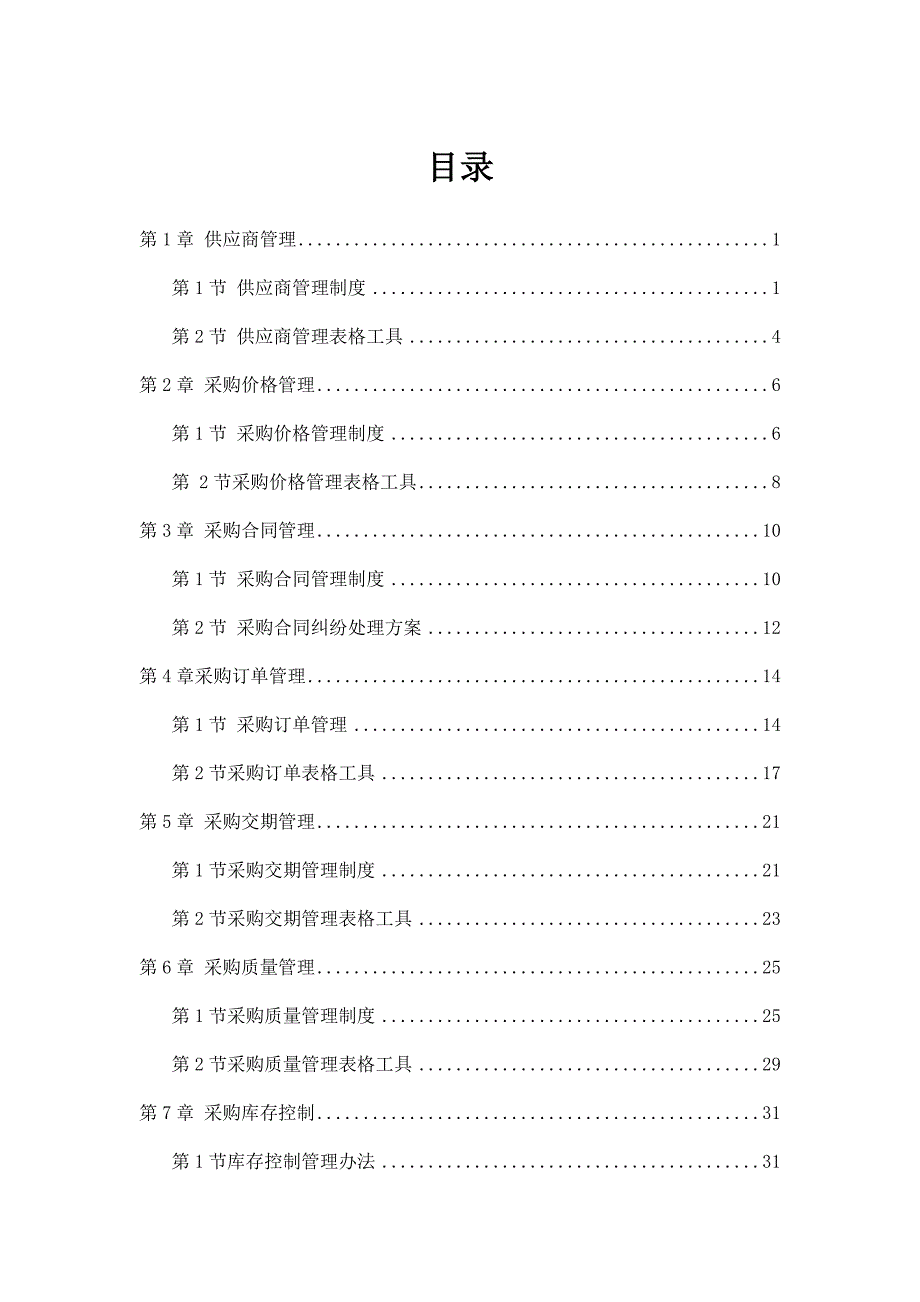 （采购管理）采购管理细化_第2页