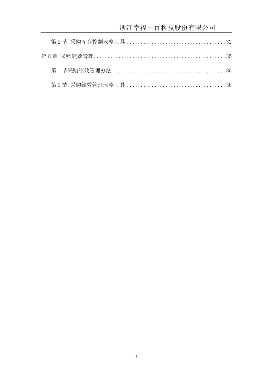 （采购管理）采购管理细化_第3页