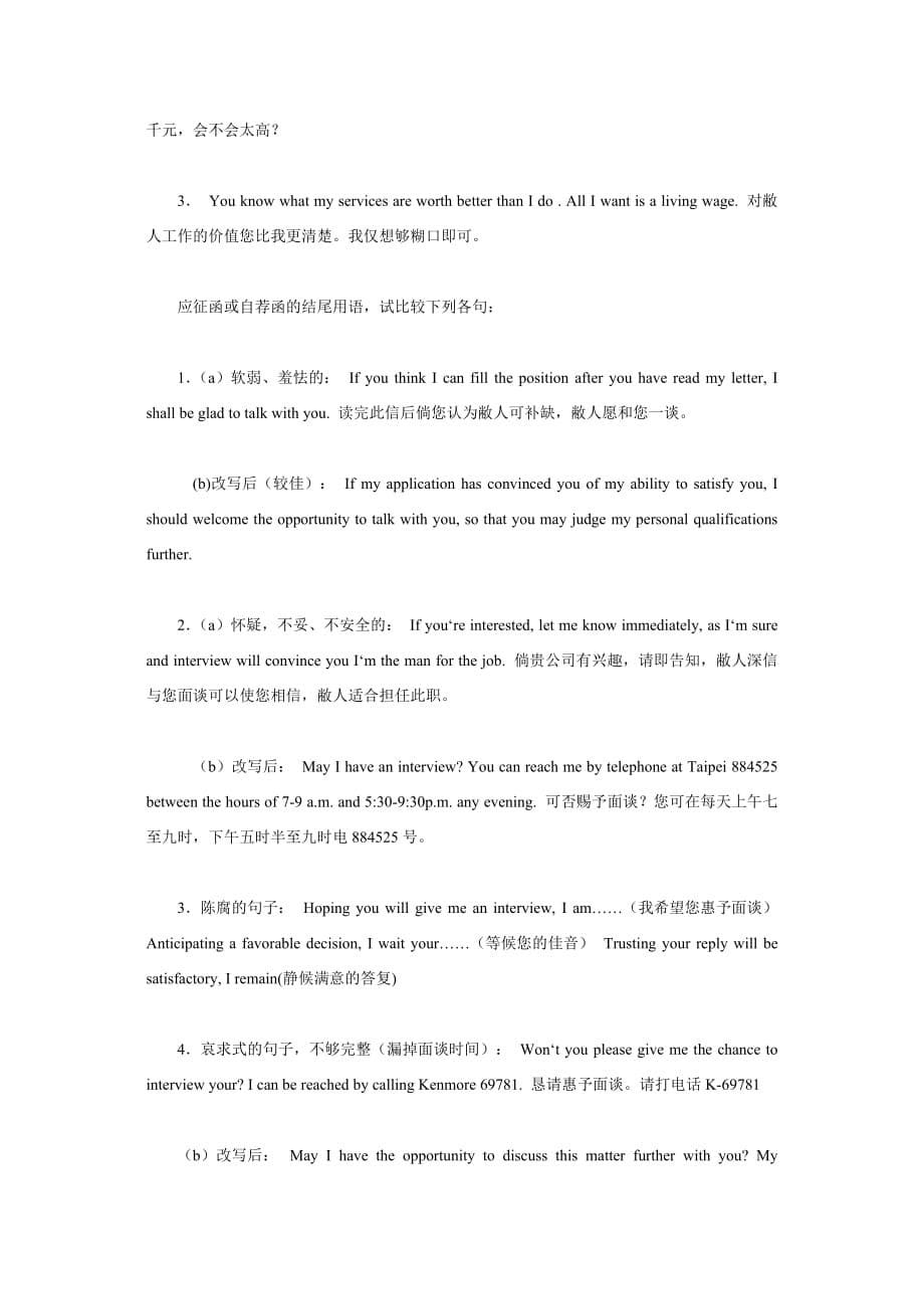 （员工管理）员工管理知识汇总(DOC 104个)71_第5页