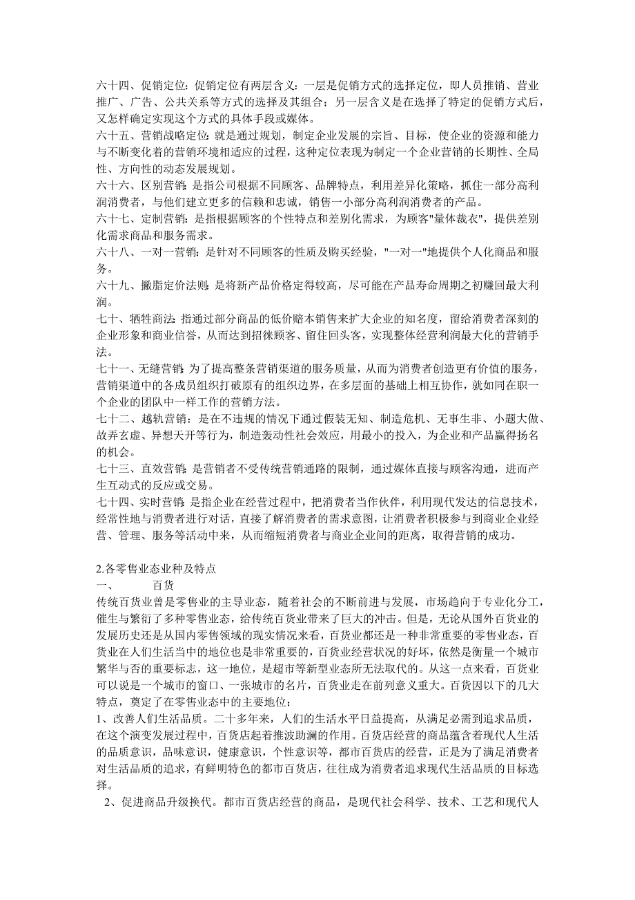 （招商策划）购物中心招商管理实务_第4页