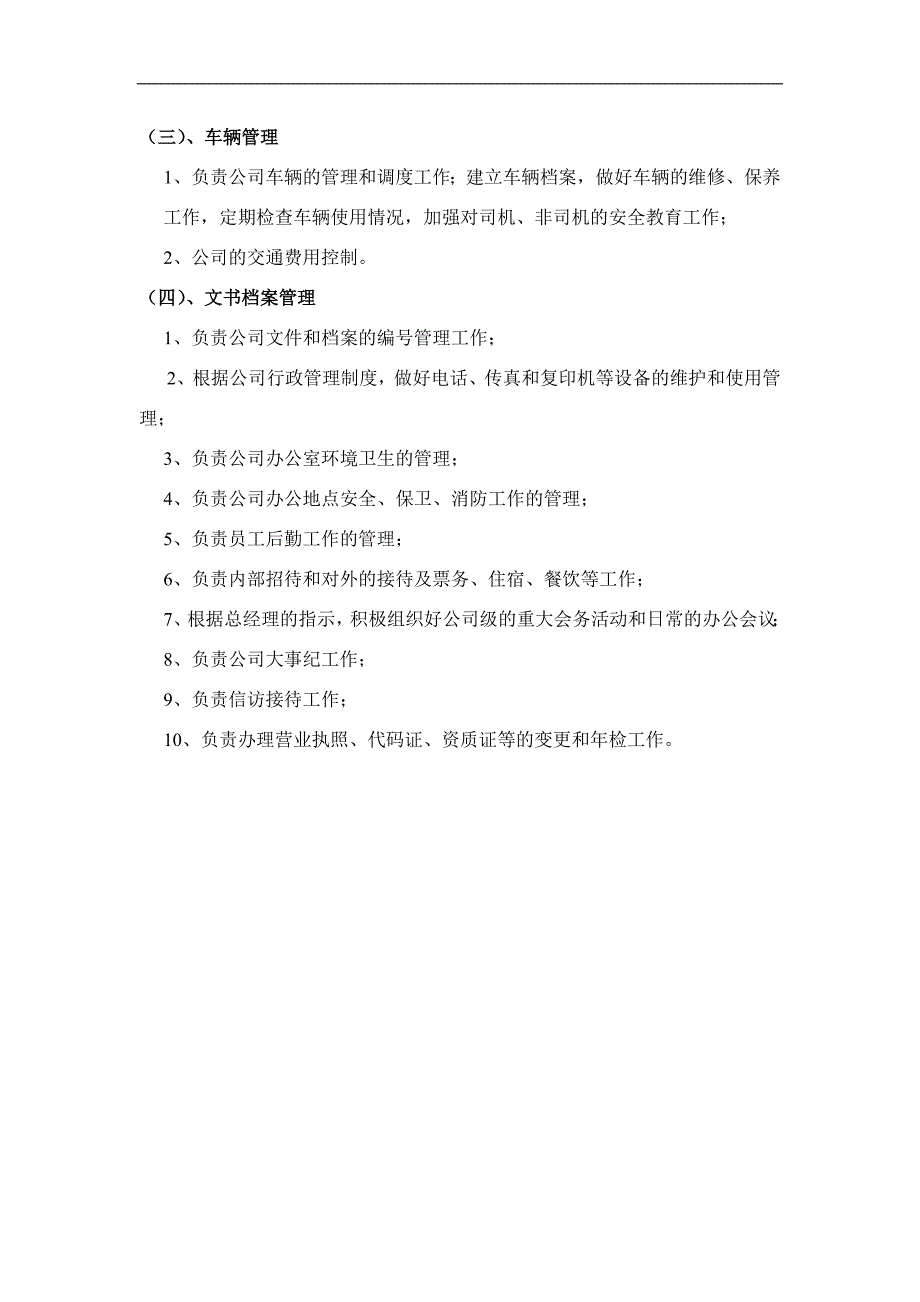 （人力资源套表）建筑工程有限公司人事制度汇(doc 45页)_第3页