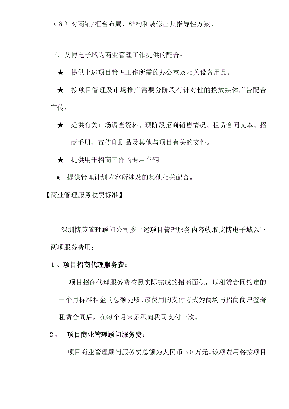 （售后服务）商业管理服务执行计划书(doc12)(1)_第4页