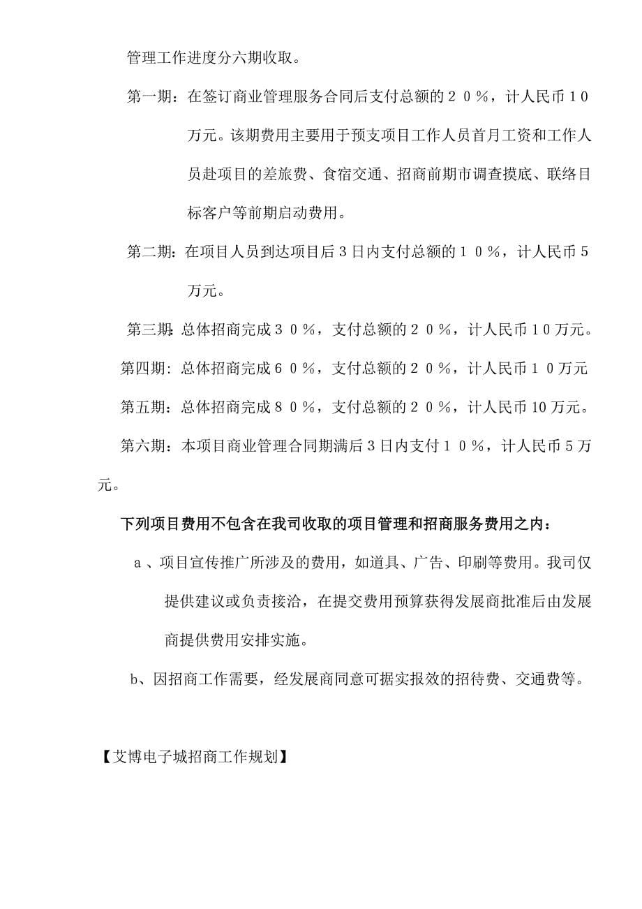 （售后服务）商业管理服务执行计划书(doc12)(1)_第5页