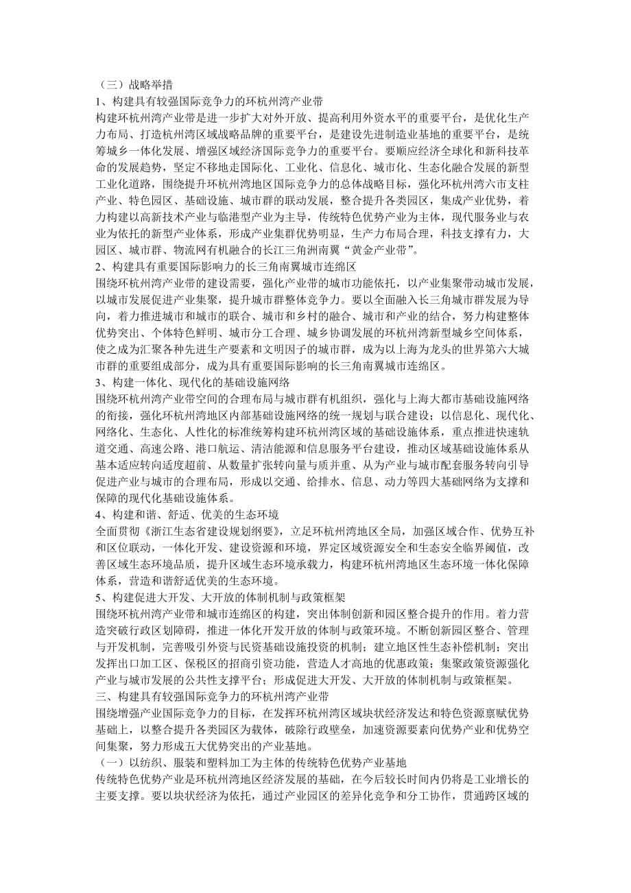 （发展战略）环杭州湾地区发展战略规划研究_第5页