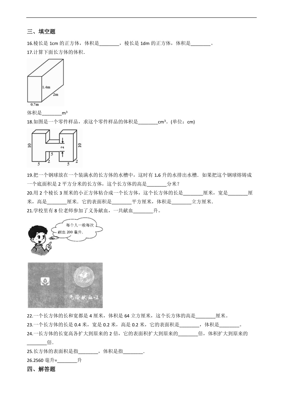 五年级下册数学单元测试第四单元沪教版含答案_第2页