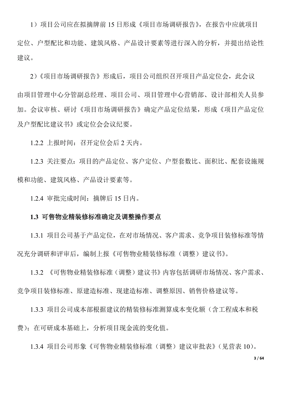 （企业管理手册）万达项目营销管理操作手册_第3页