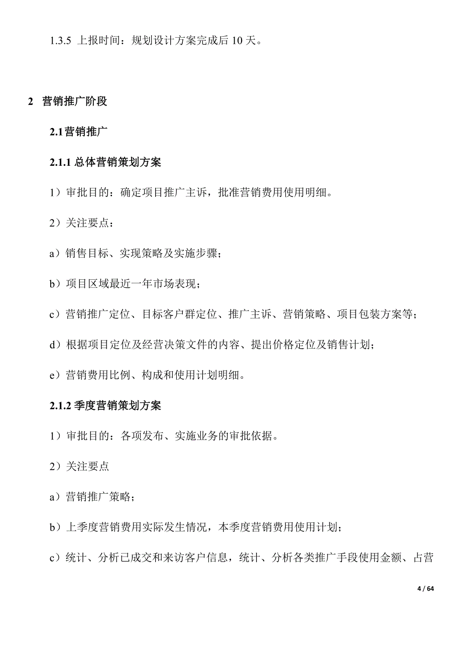 （企业管理手册）万达项目营销管理操作手册_第4页