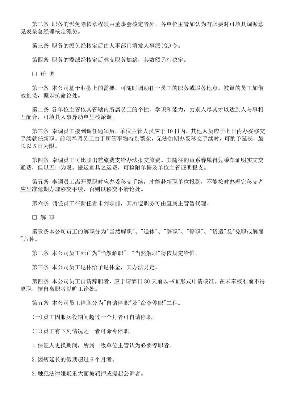 （人力资源套表）机械工业人事管理制度(doc 17页)_第5页