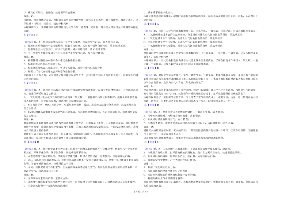 江门市九年级（上）月考化学试卷（3月份）解析版_第4页