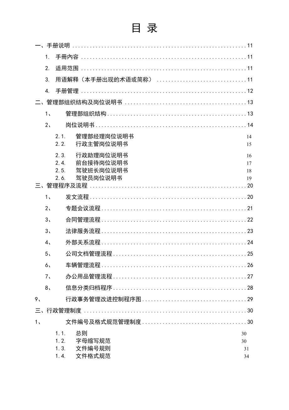 （管理制度）公司管理制度汇编(2)_第3页