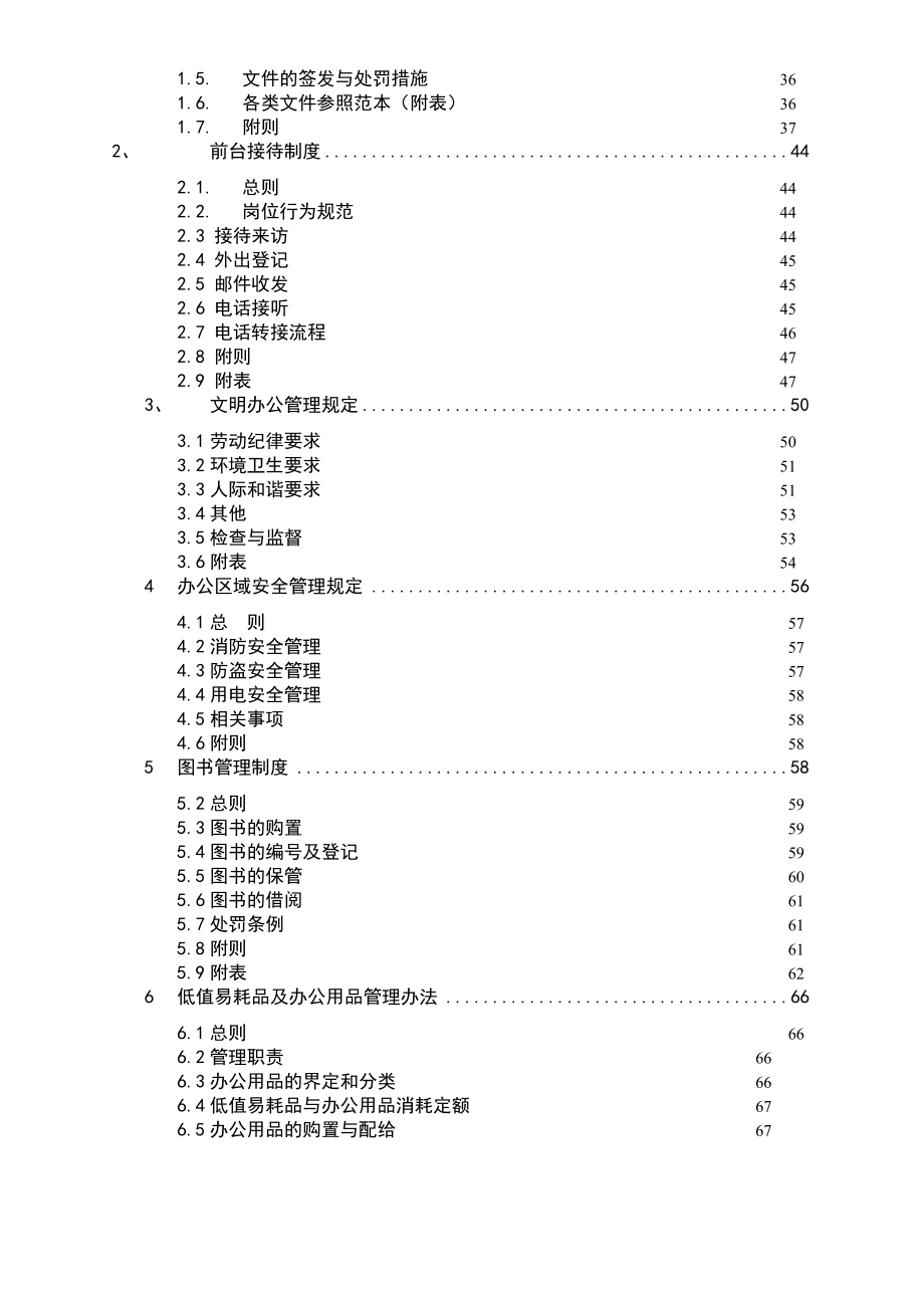 （管理制度）公司管理制度汇编(2)_第4页