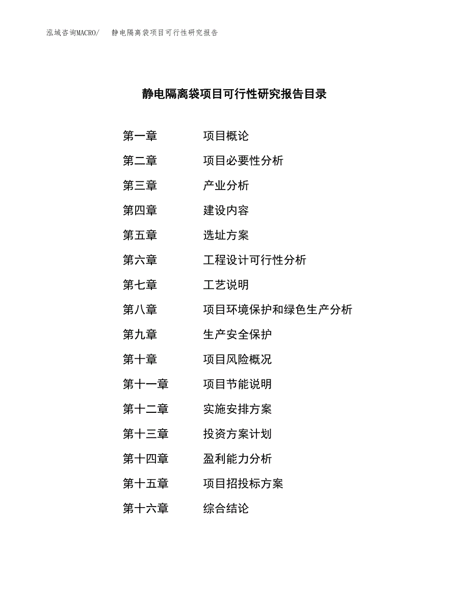 静电隔离袋项目可行性研究报告建议书.docx_第3页