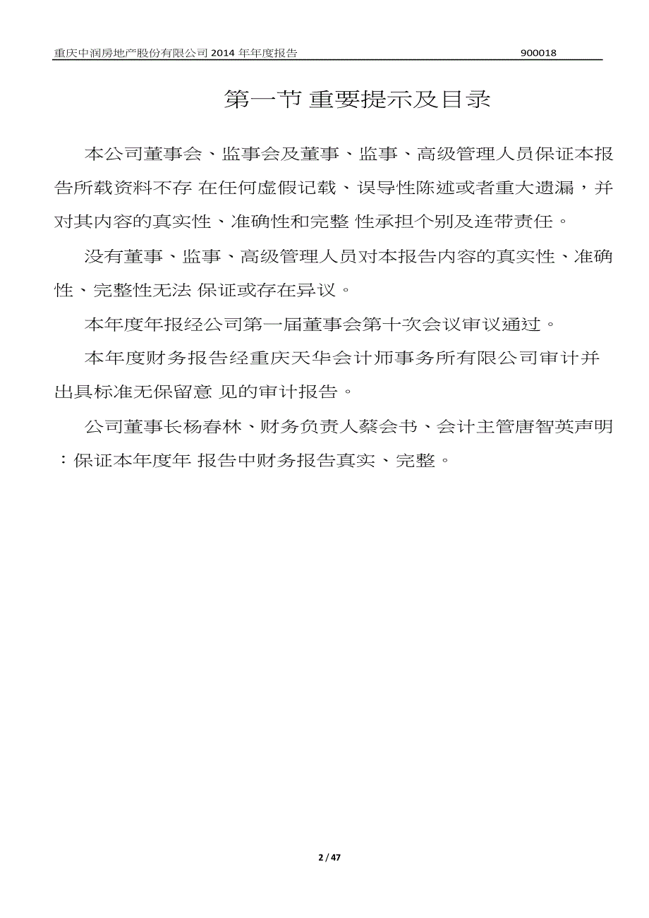 （年度报告）中润地产年度报告_第2页