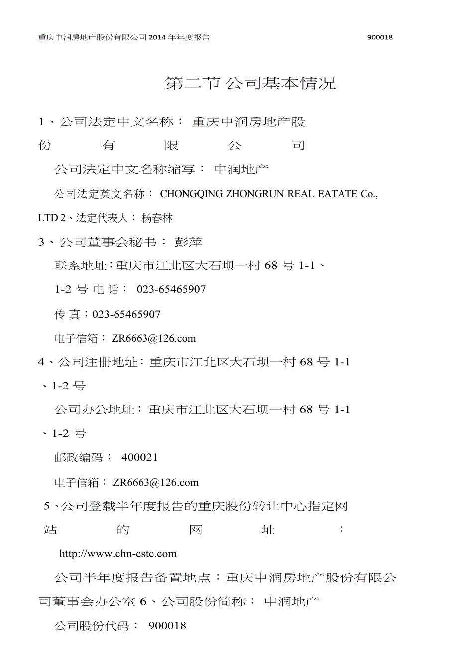 （年度报告）中润地产年度报告_第4页