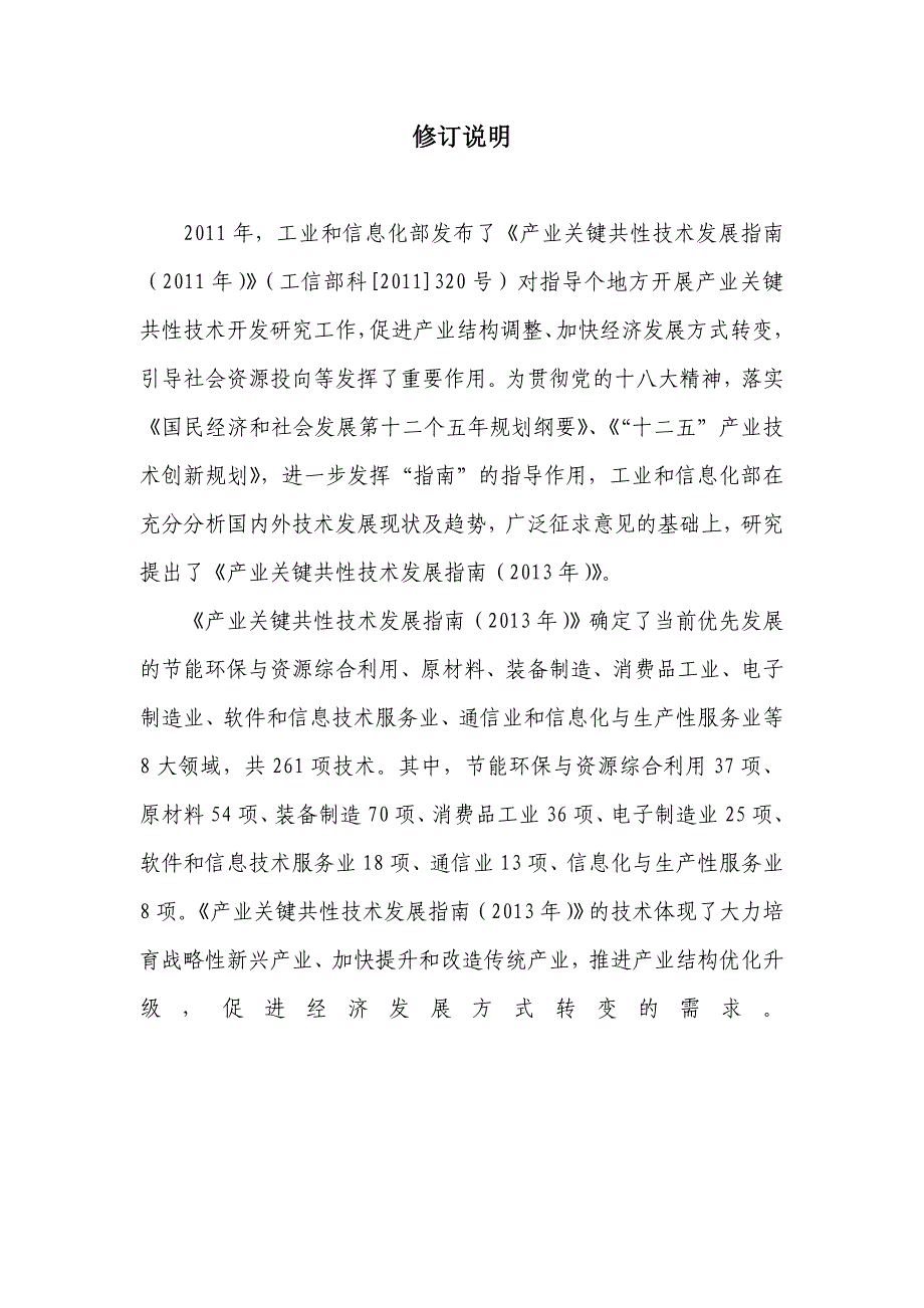 （发展战略）产业关键共性技术发展指南(XXXX年)(1)_第2页