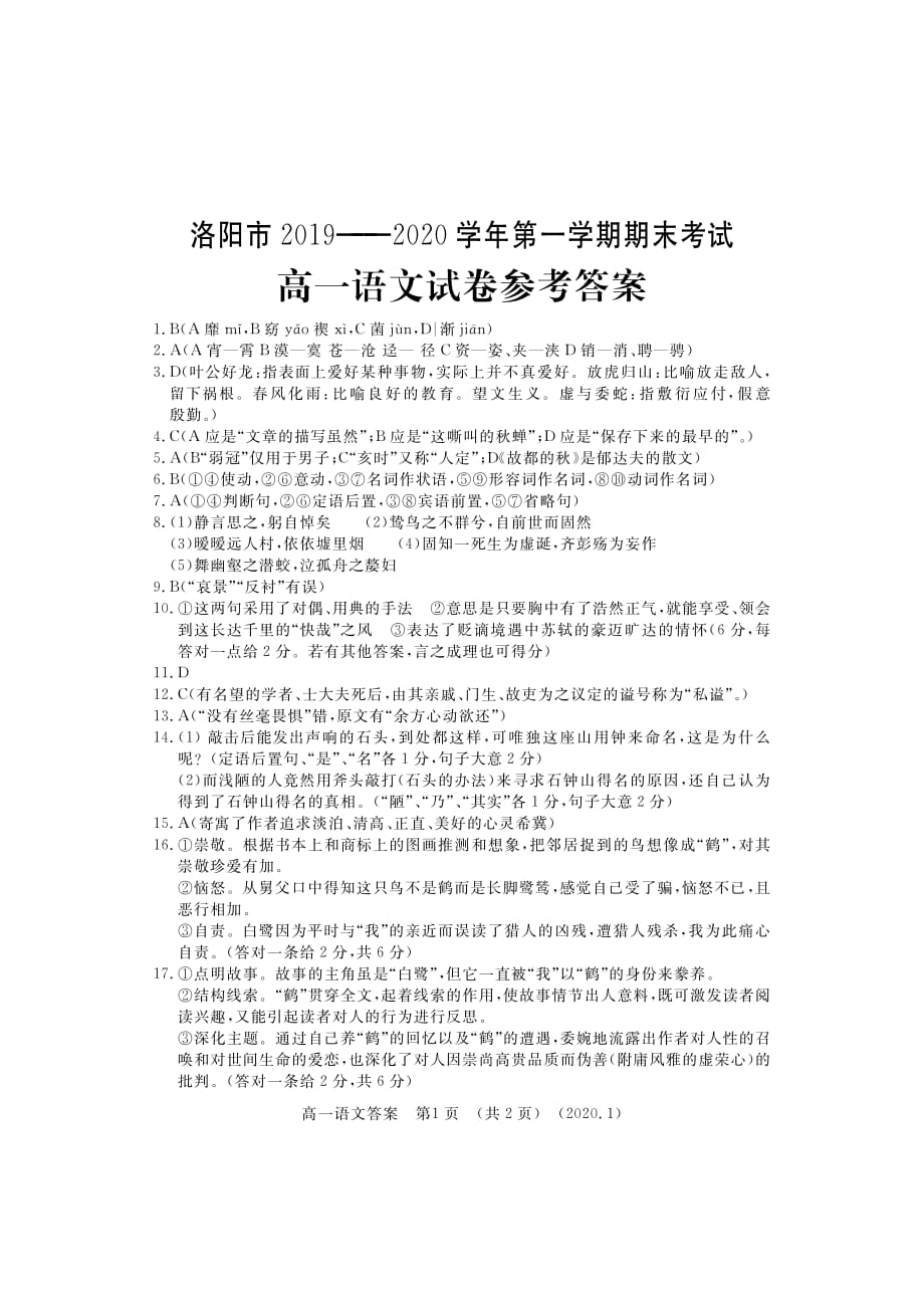 河南省洛阳市2019-2020学年高一上学期期末考试+语文试题答案_第1页