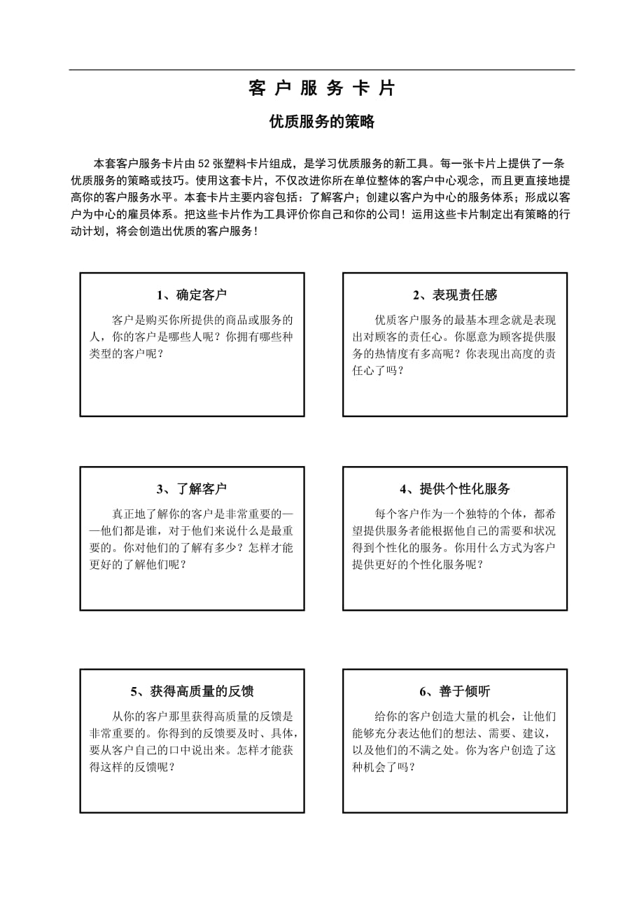 （售后服务）客户服务卡片(doc10)(1)_第1页