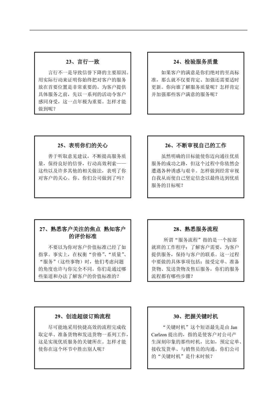 （售后服务）客户服务卡片(doc10)(1)_第4页