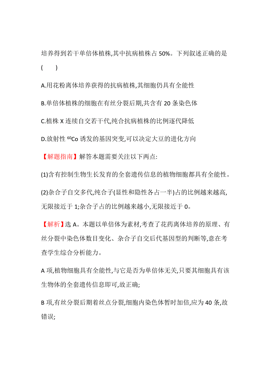 新高考生物二轮知识点分类题复习汇编---考点11生物的变异及育种_第4页