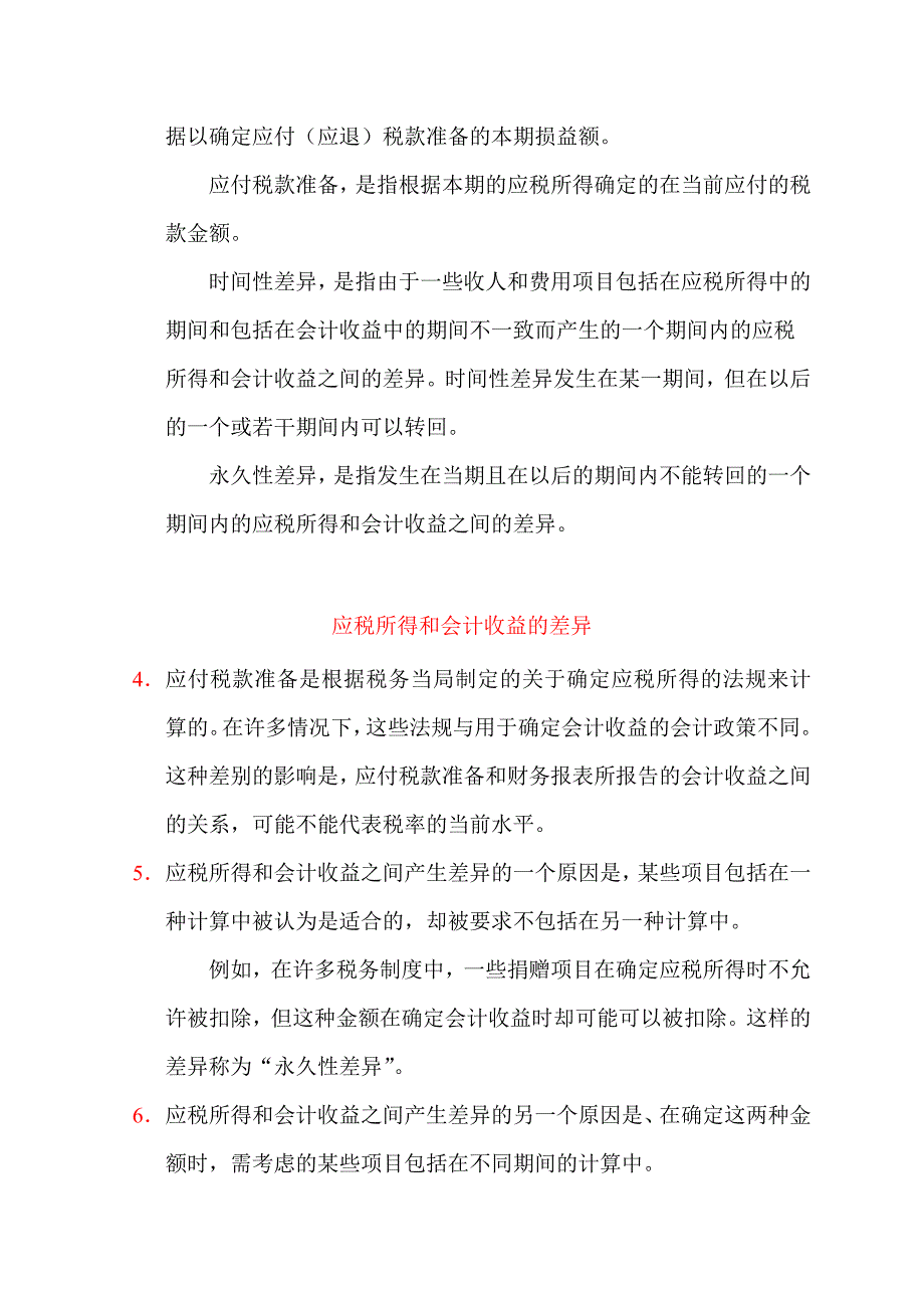 （培训体系）国际会计准则大全(doc 8个)1_第2页