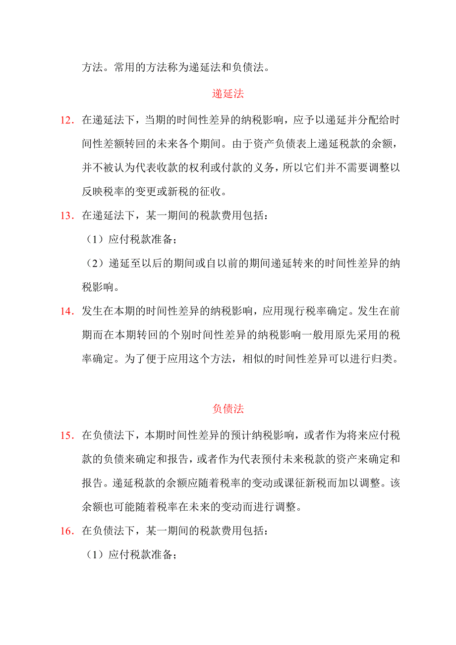 （培训体系）国际会计准则大全(doc 8个)1_第4页