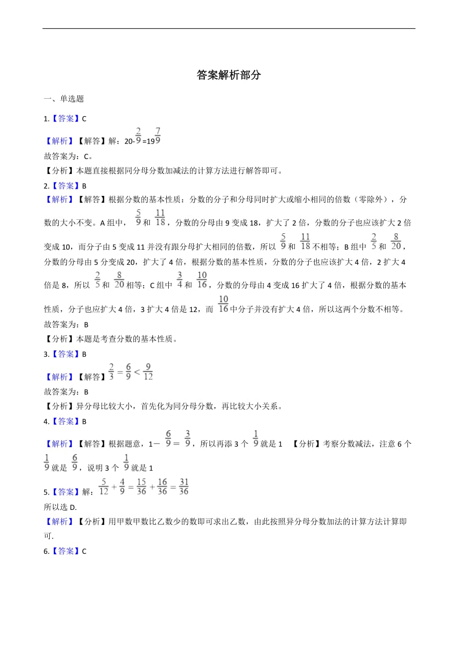 五年级下册数学3.剪纸中的数学分数的加减法一青岛版六三制_第4页