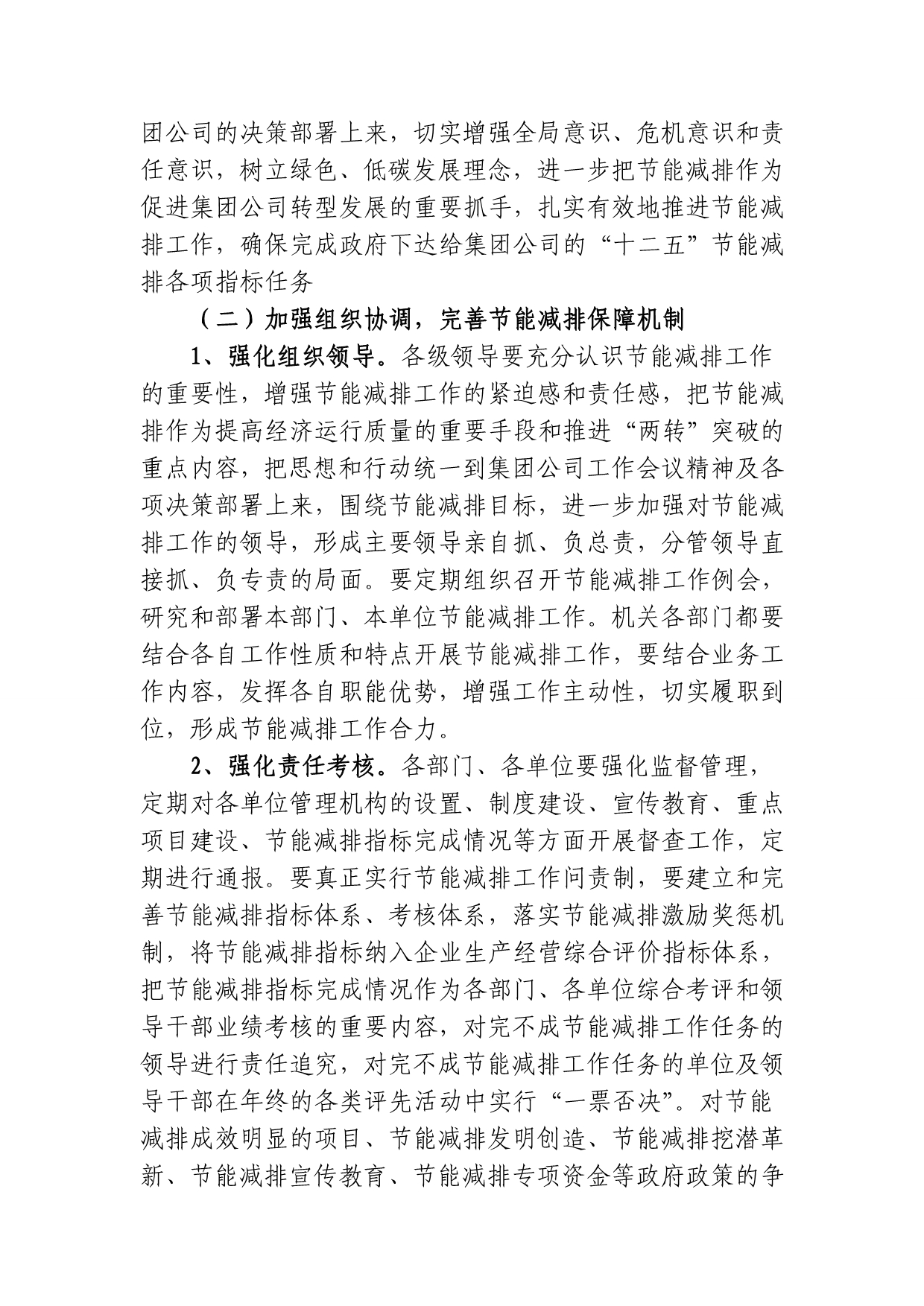 （人力资源知识）徐州矿务集团年度节能减排工作指导意见(doc 16页)_第4页