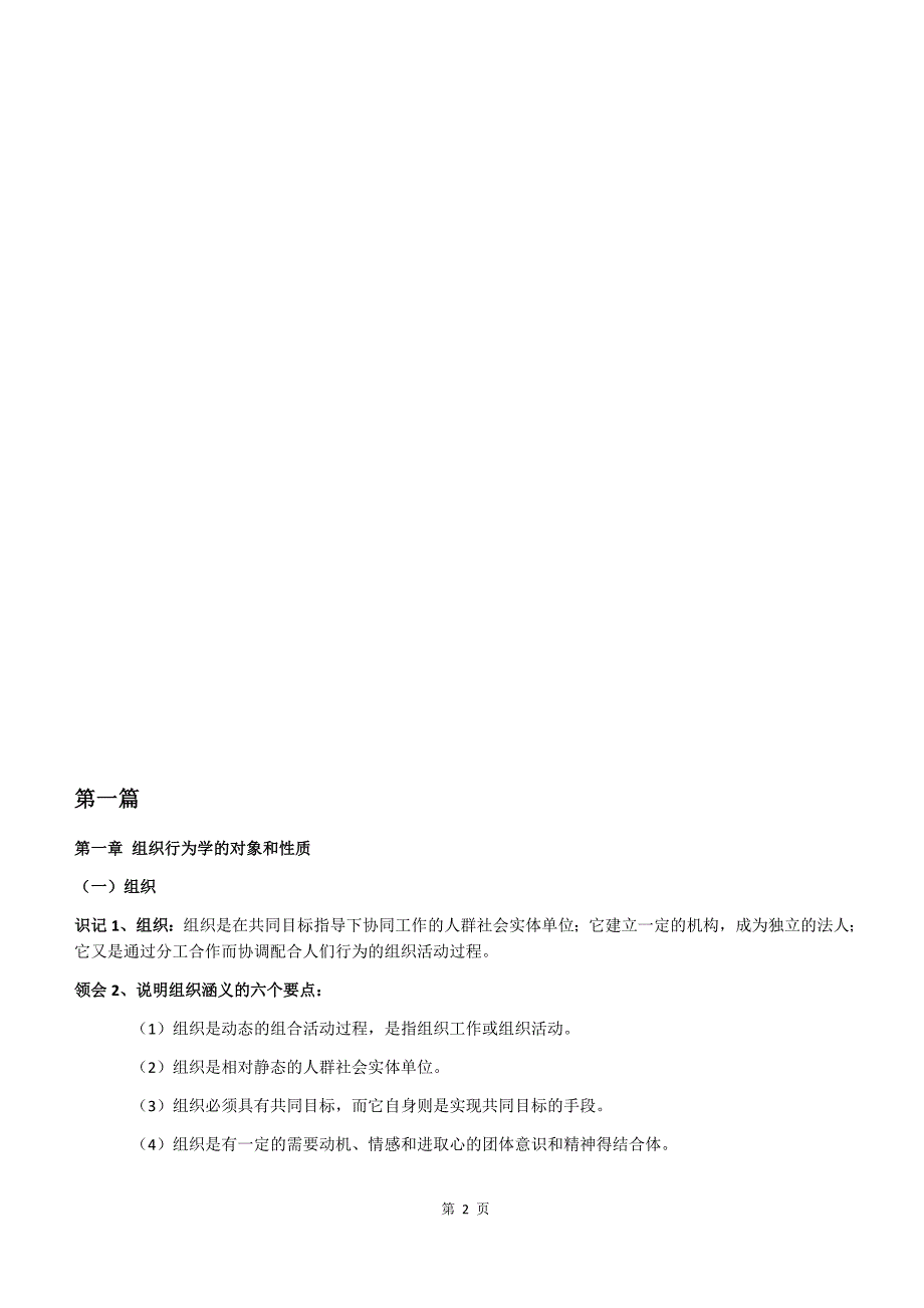 （组织设计）组织行为学(1)_第2页