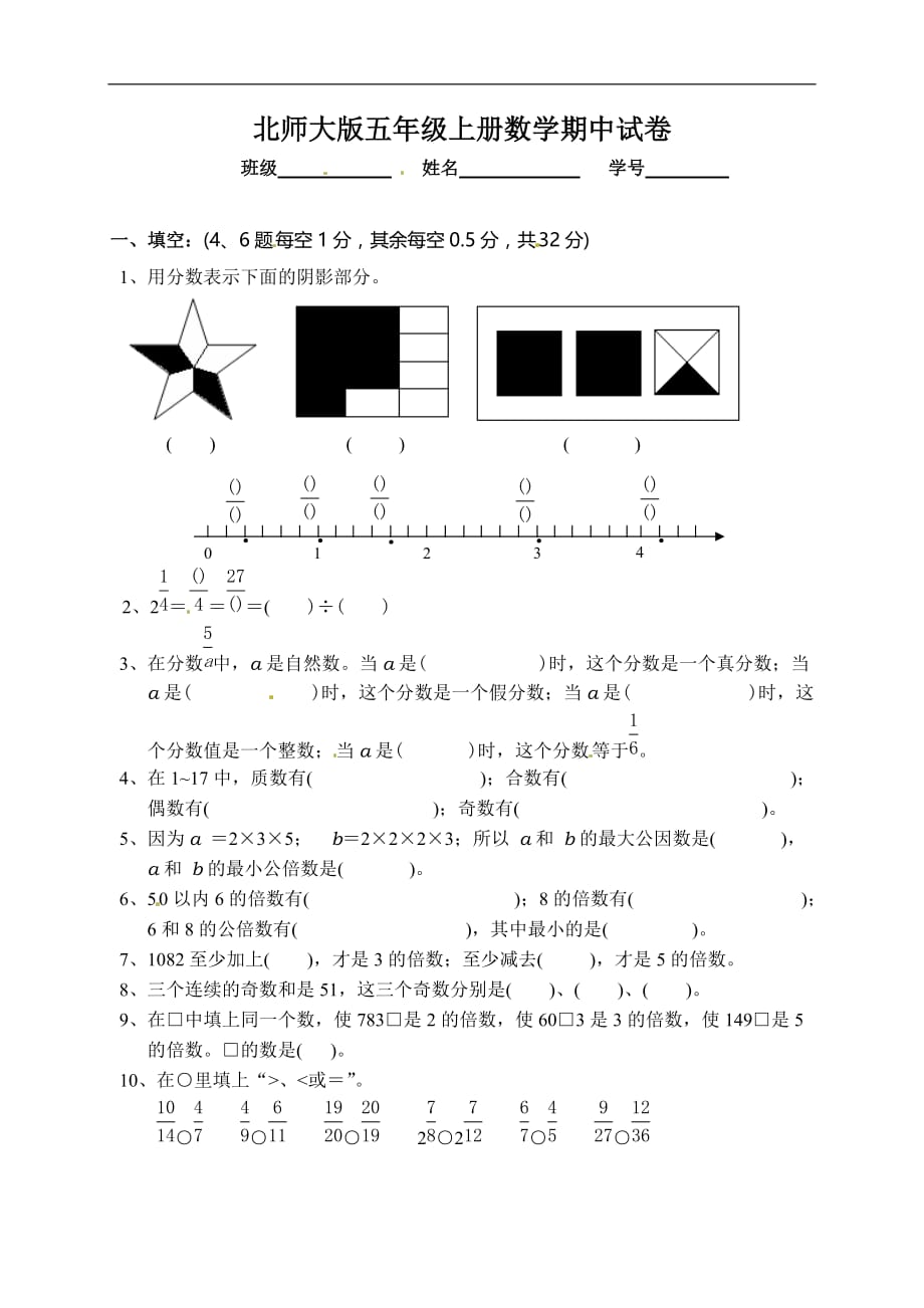 五年级上数学期中测试全能练考北师大版5_第1页