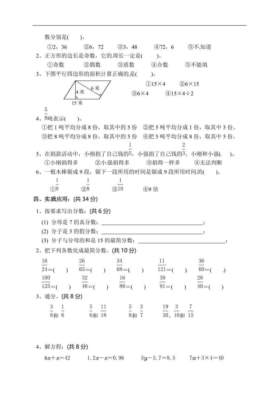 五年级上数学期中测试全能练考北师大版5_第3页