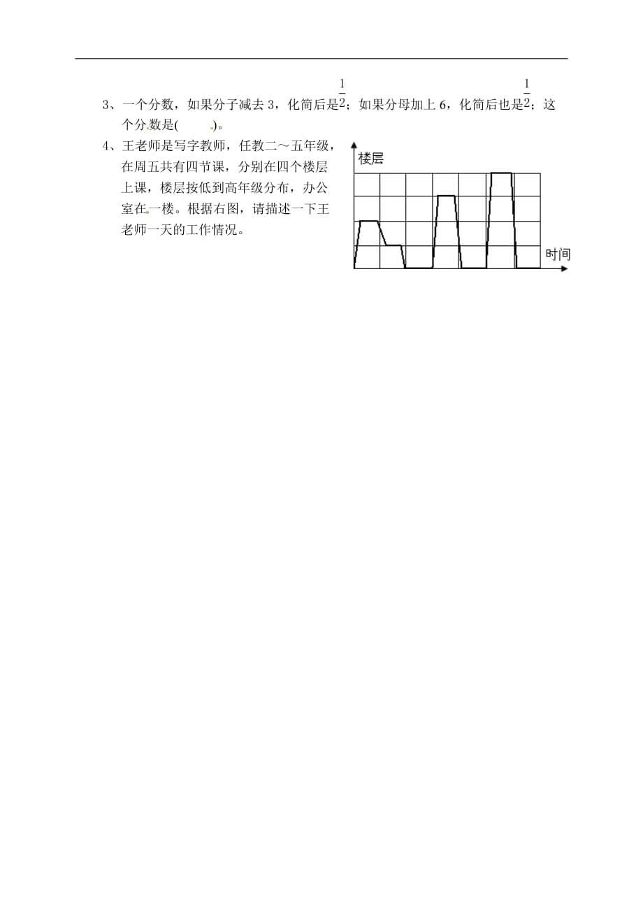 五年级上数学期中测试全能练考北师大版5_第5页